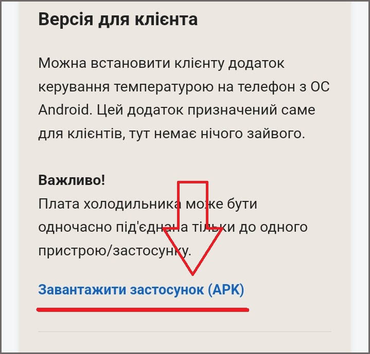 soft для клієнта